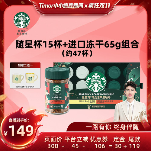 星巴克精品冻干黑咖啡速溶