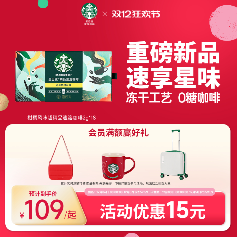 星巴克随星杯新品即溶冻干咖啡粉