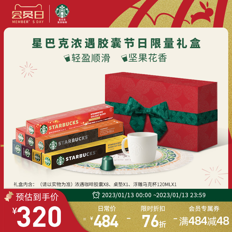 【年貨節限定】星巴克限定禮盒nespresso膠囊咖啡8盒黑咖啡美式_星巴克家享咖啡旗艦店_咖啡_麥片_沖飲