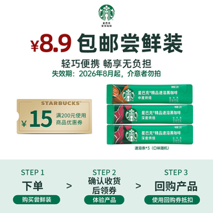 星巴克家享精品速溶咖啡3条装 天猫U先