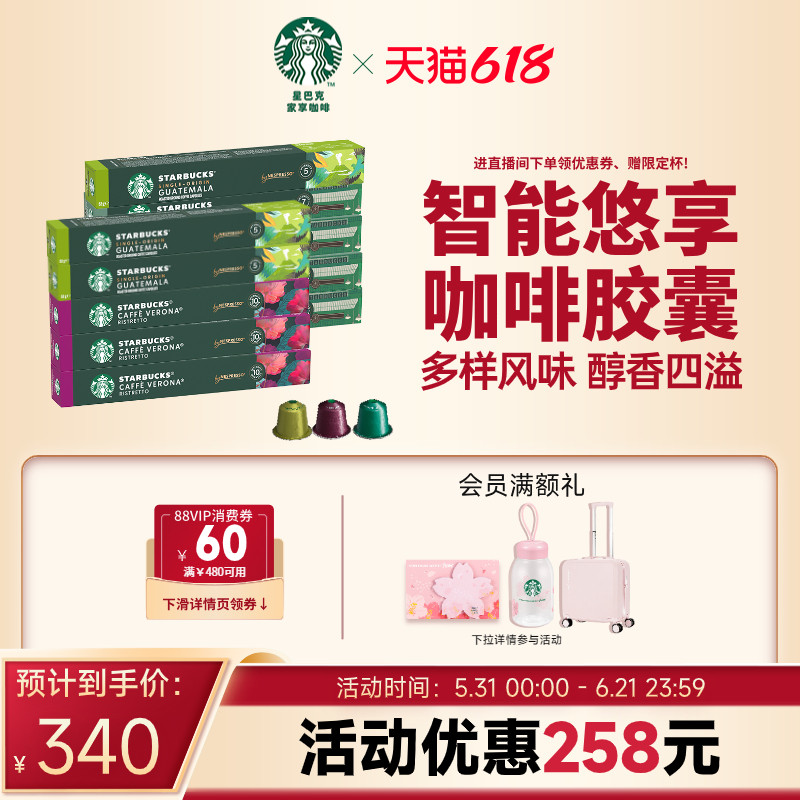 【下拉详情领券】星巴克胶囊咖啡Nespres浓缩咖啡胶囊100颗