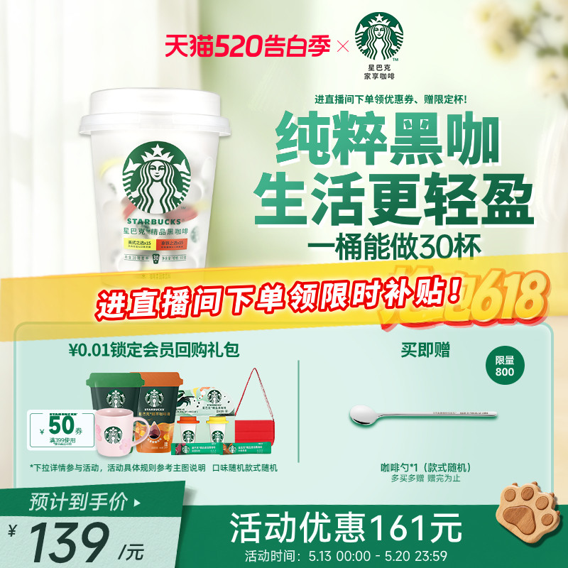 星巴克速溶咖啡冻干黑咖啡美式咖啡粉抱抱桶囤货装