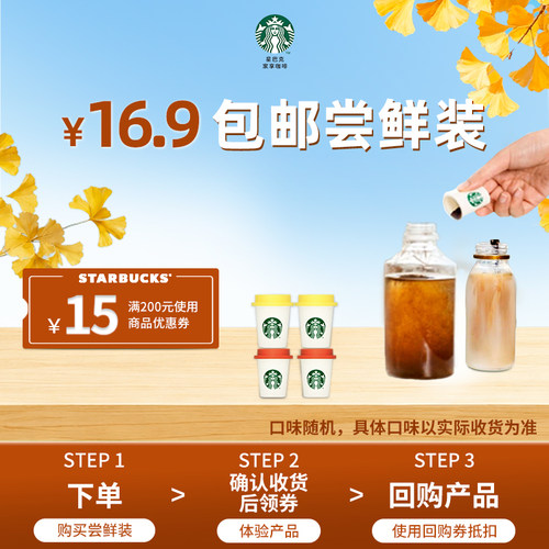 星巴克家享随星杯尝鲜4颗