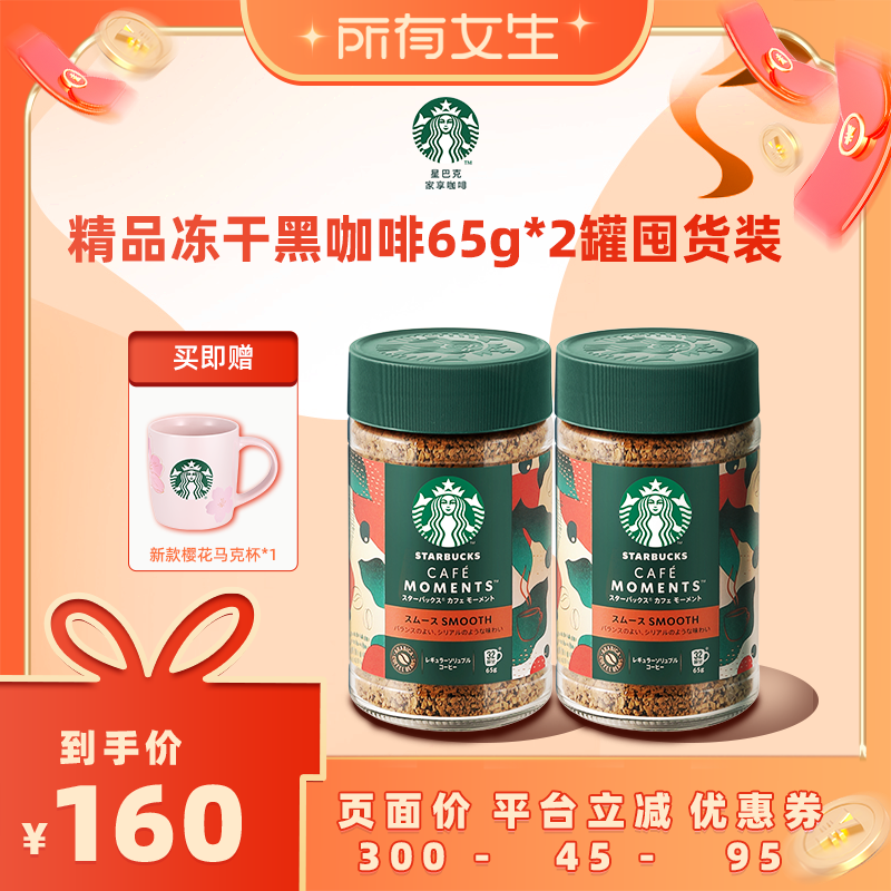 星巴克精品冻干黑咖啡速溶