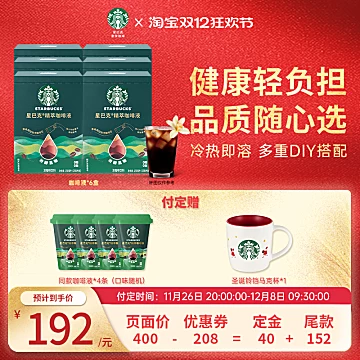 送圣诞马克杯！星巴克浓缩咖啡液40杯