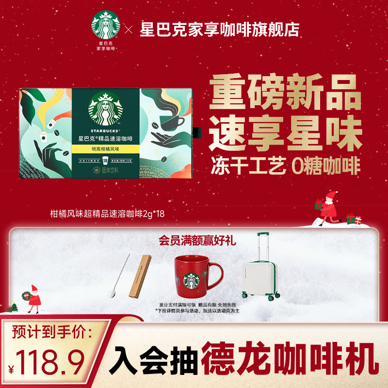 星巴克随星杯新品即溶冻干咖啡粉