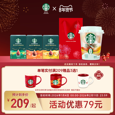 【年货礼袋】星巴克速溶咖啡美式黑咖啡榛果焦糖缤纷桶新年礼盒