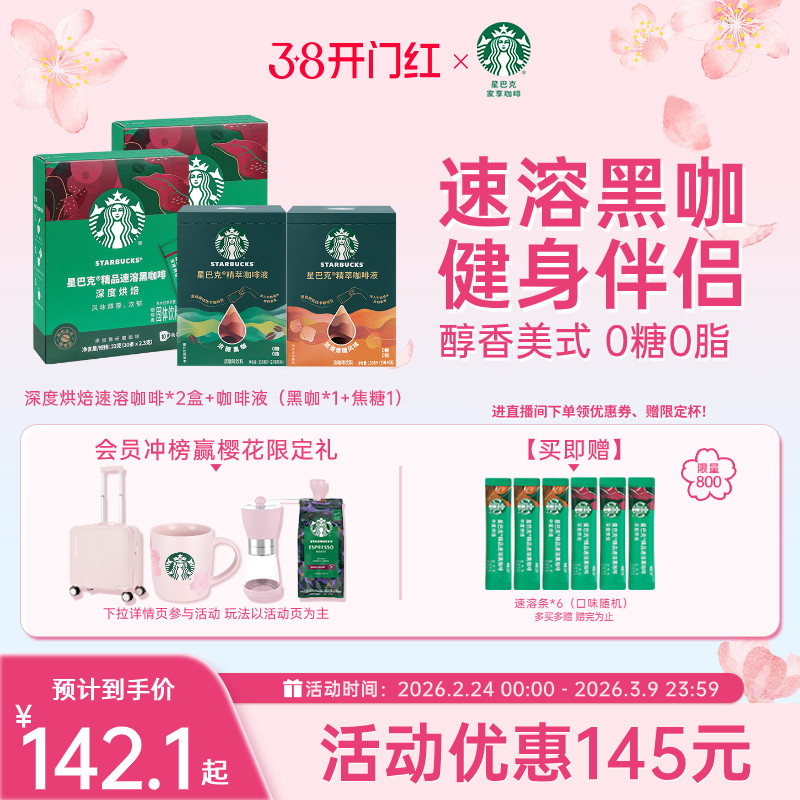 【咖啡套装】星巴克咖啡粉速溶黑咖啡无糖美式健身伴侣官方旗舰店
