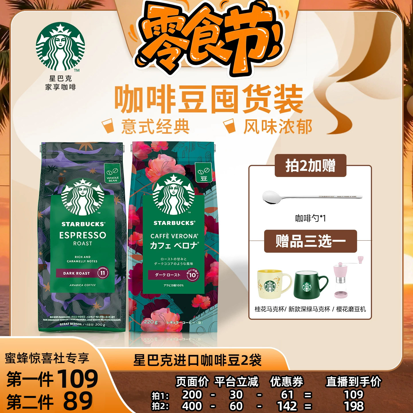 星巴克家享进口咖啡豆囤货装
