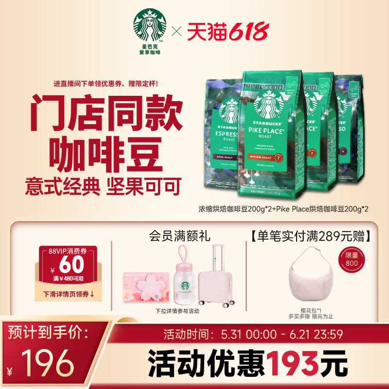 【下拉详情领补贴】星巴克咖啡豆意式烘焙阿拉比卡美式现磨咖啡豆