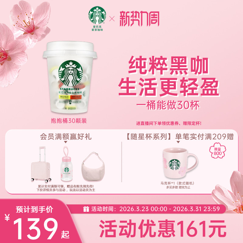 星巴克速溶咖啡冻干黑咖啡美式咖啡粉抱抱桶囤货装