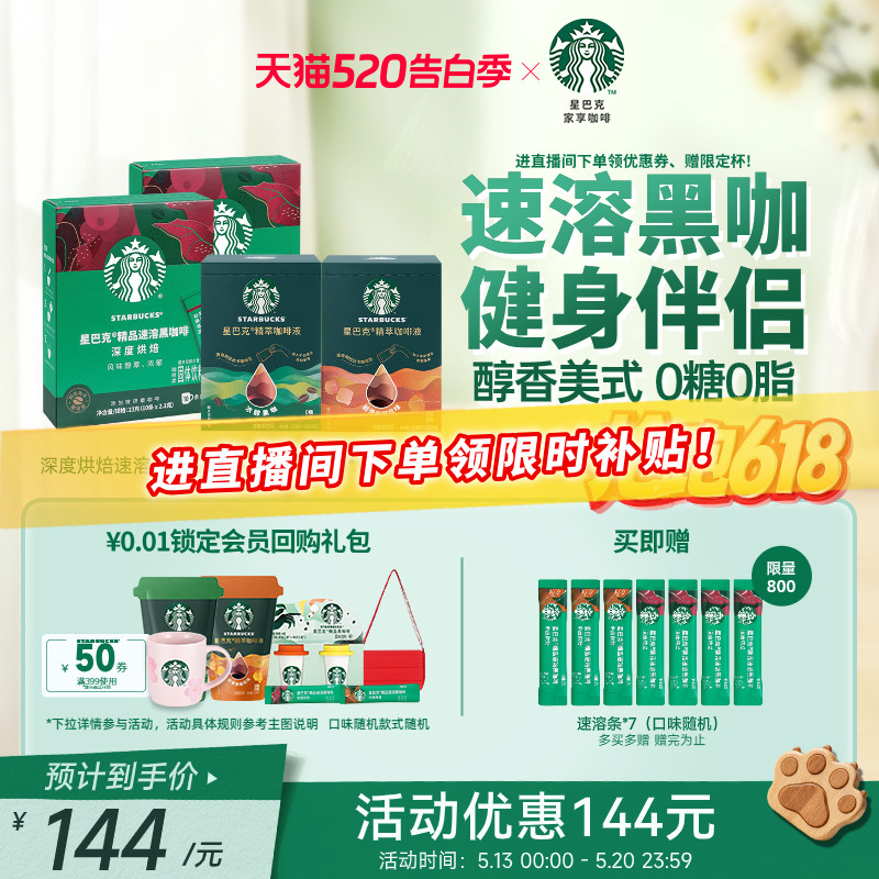 【咖啡套装】星巴克咖啡粉速溶黑咖啡无糖美式健身伴侣