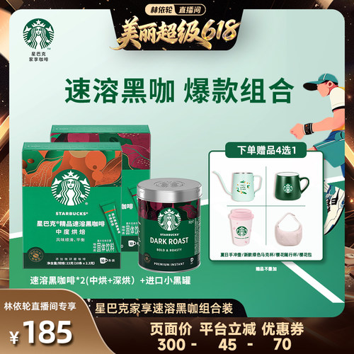 星巴克咖啡进口小黑罐+速溶黑咖