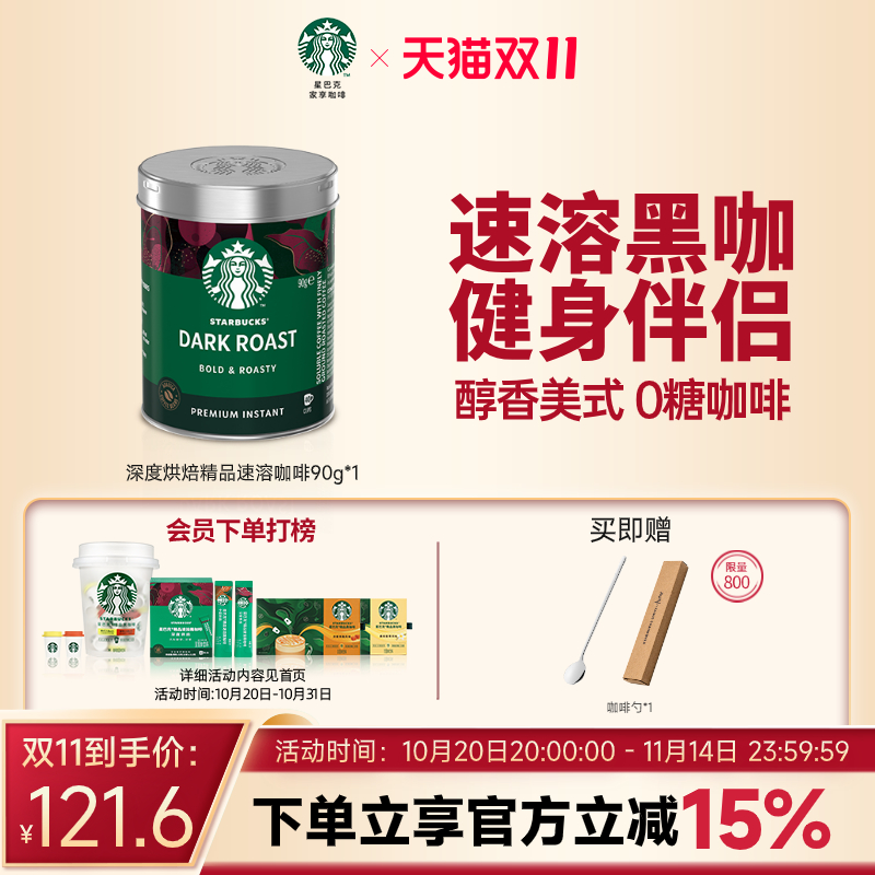 星巴克罐装美式烘焙速溶黑咖啡粉