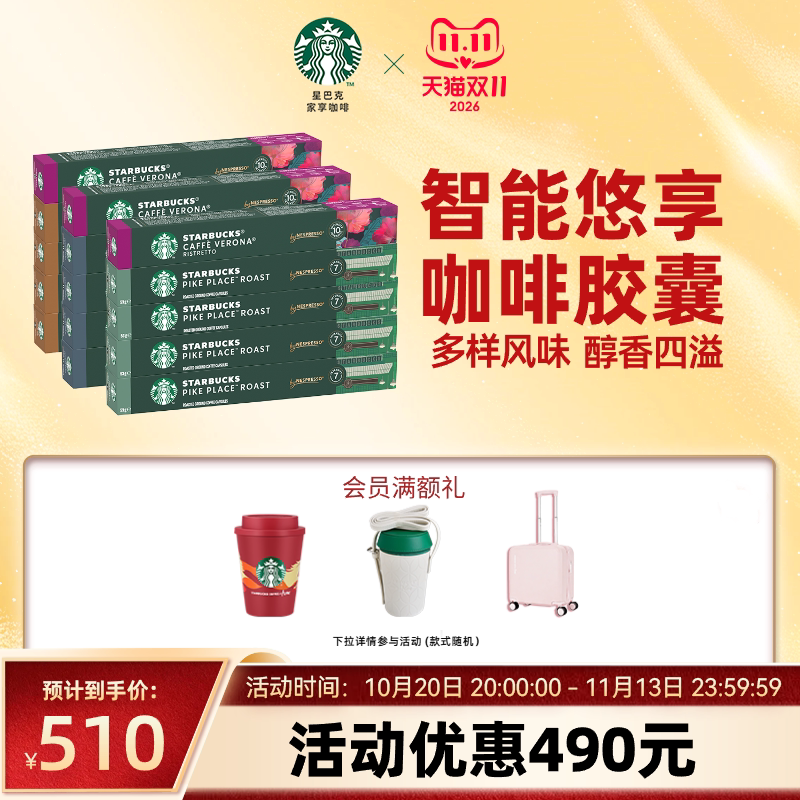 【双11狂欢】星巴克咖啡胶囊Nespresso胶囊咖啡150颗咖啡胶囊