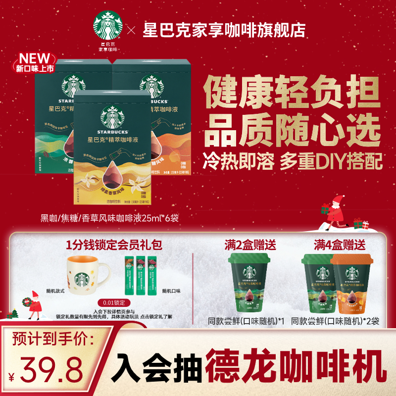 星巴克浓缩咖啡液精萃速溶黑咖啡