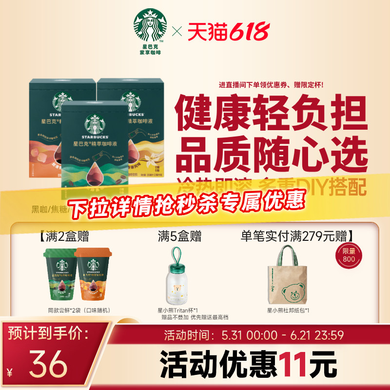【下拉详情领补贴】星巴克浓缩咖啡液0糖0脂精萃黑咖啡美式拿铁