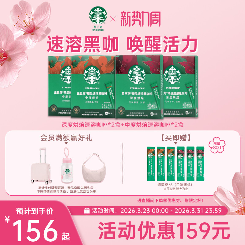 【4盒】星巴克咖啡粉官方黑咖啡美式速溶咖啡粉