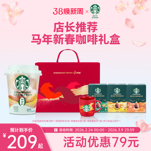 【新春礼盒】星巴克速溶咖啡美式黑咖啡榛果焦糖缤纷桶新年礼盒