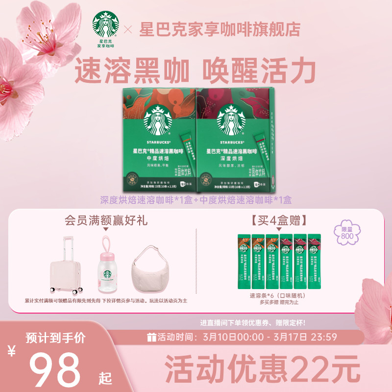 【2盒】星巴克速溶咖啡粉美式健身伴侣黑咖啡粉