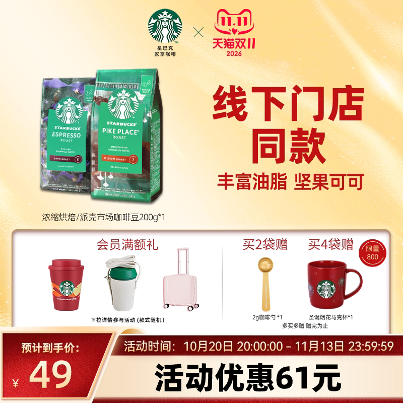 【双11狂欢】星巴克咖啡豆阿拉比卡咖啡豆原装进口咖啡门店同款