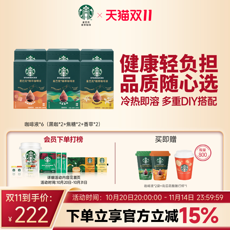 星巴克浓缩咖啡液精萃速溶黑咖啡