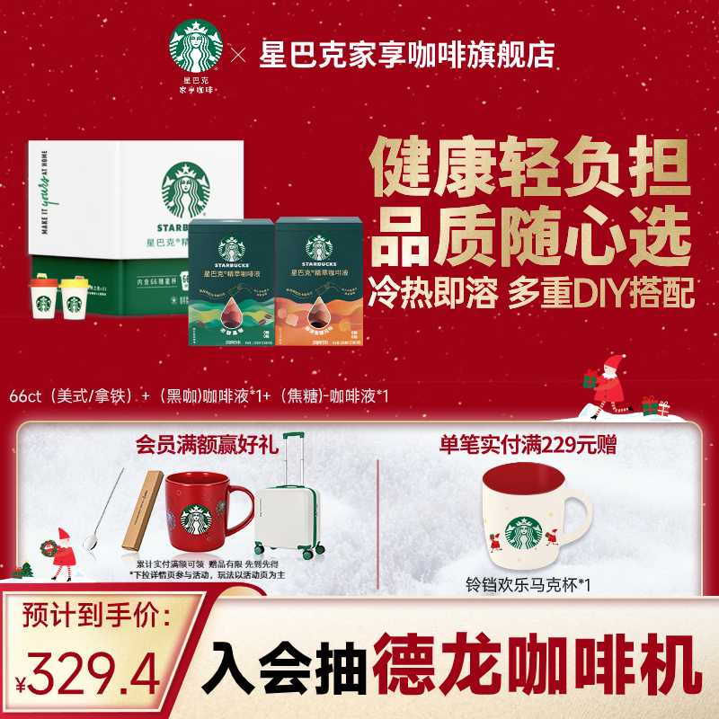 星巴克浓缩咖啡液精萃速溶黑咖啡