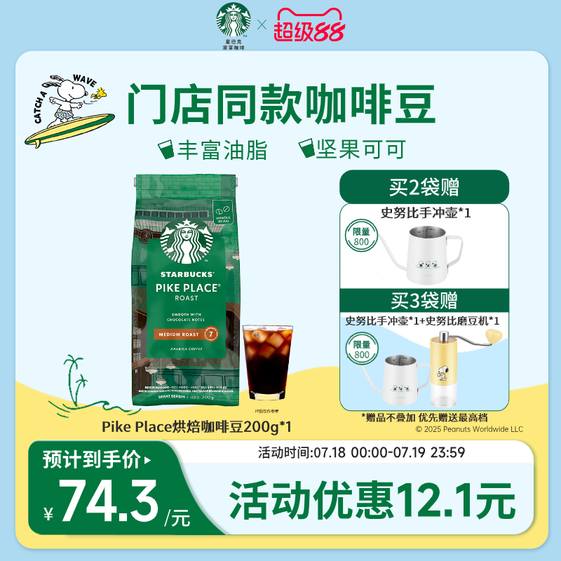 星巴克咖啡家享进口研磨