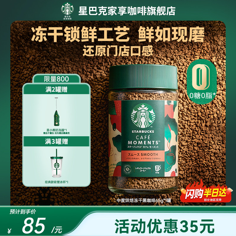 星巴克速溶冻干黑咖啡粉