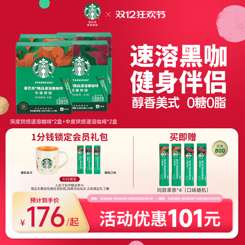 星巴克无糖浓醇冰美式速溶黑咖啡