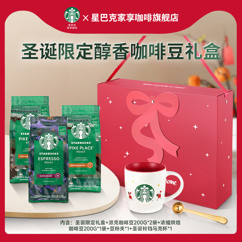 星巴克家享阿拉比卡豆咖啡豆