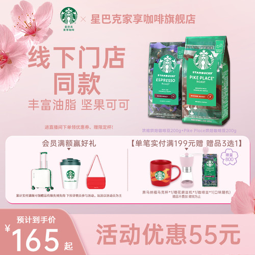 星巴克咖啡豆美式阿拉比卡咖啡豆原装进口咖啡