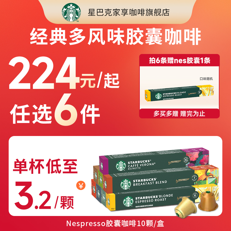 【双11狂欢购】星巴克咖啡胶囊nespresso美式浓缩雀巢咖啡进口