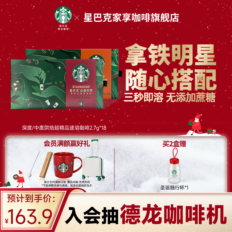 星巴克深度烘焙速溶美式黑咖啡粉