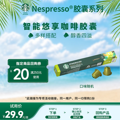 星巴克胶囊咖啡nespresso胶囊