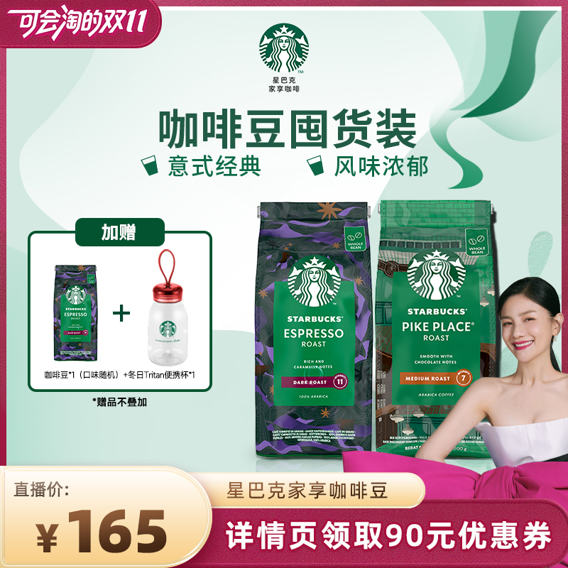 星巴克家享进口咖啡豆