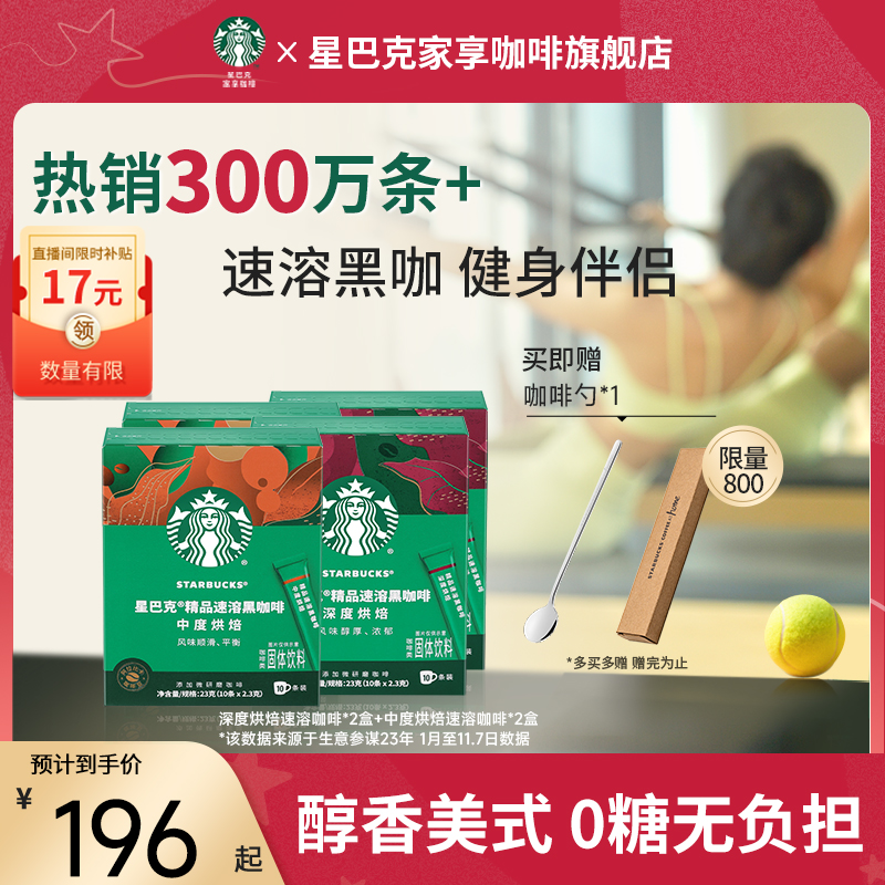 星巴克无糖美式深度烘焙速溶咖啡