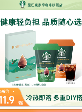 【尝鲜】星巴克官方浓缩咖啡液0糖0脂精萃咖啡液2袋