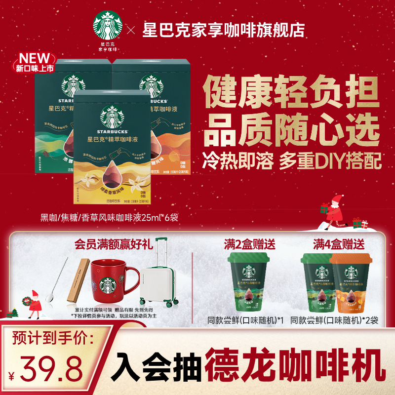 星巴克浓缩咖啡液精萃速溶黑咖啡