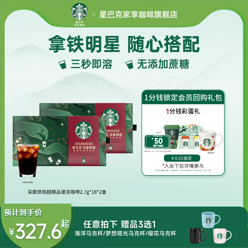 星巴克速溶咖啡粉冻干咖啡随星杯36杯即溶咖啡