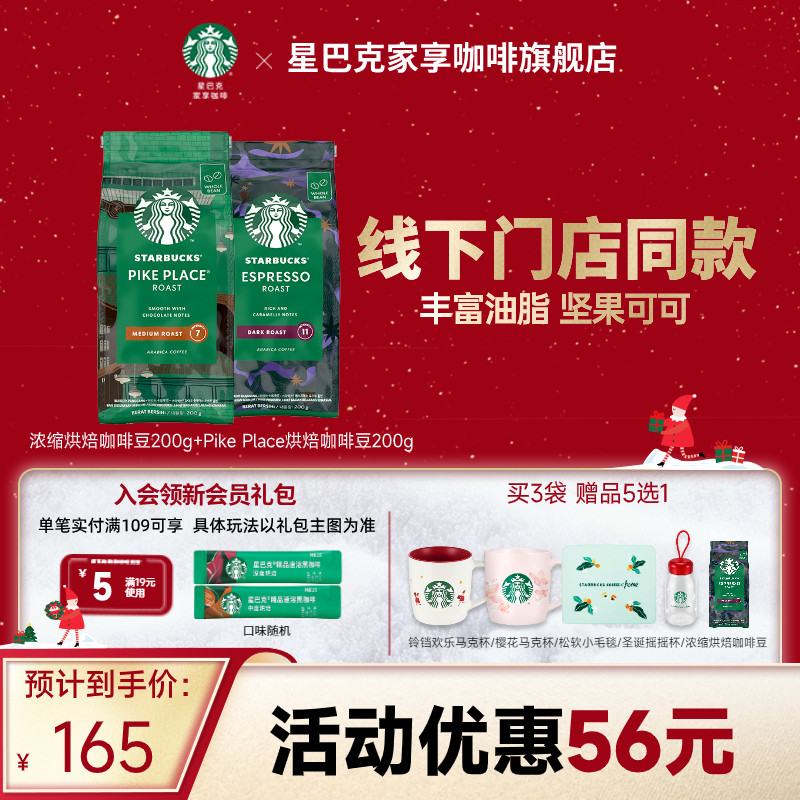 星巴克咖啡豆美式阿拉比卡咖啡豆原装进口咖啡粉官方旗舰店