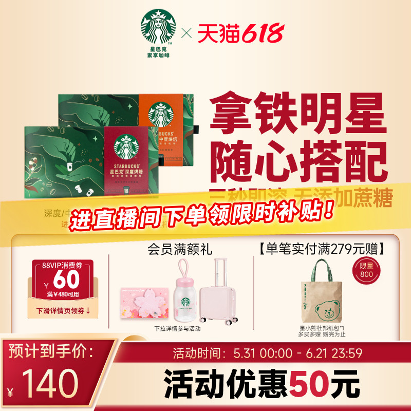 【下拉详情领券】星巴克咖啡随星杯咖啡深度烘焙速溶官方旗舰店