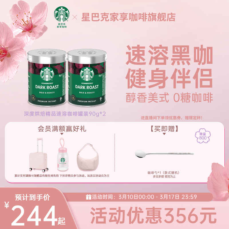 星巴克咖啡粉黑咖啡速溶健身伴侣美式深度咖啡旗舰店