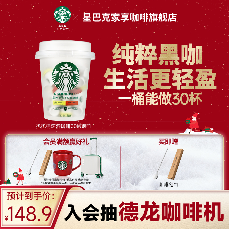 星巴克囤货装新品0糖0脂抱抱桶