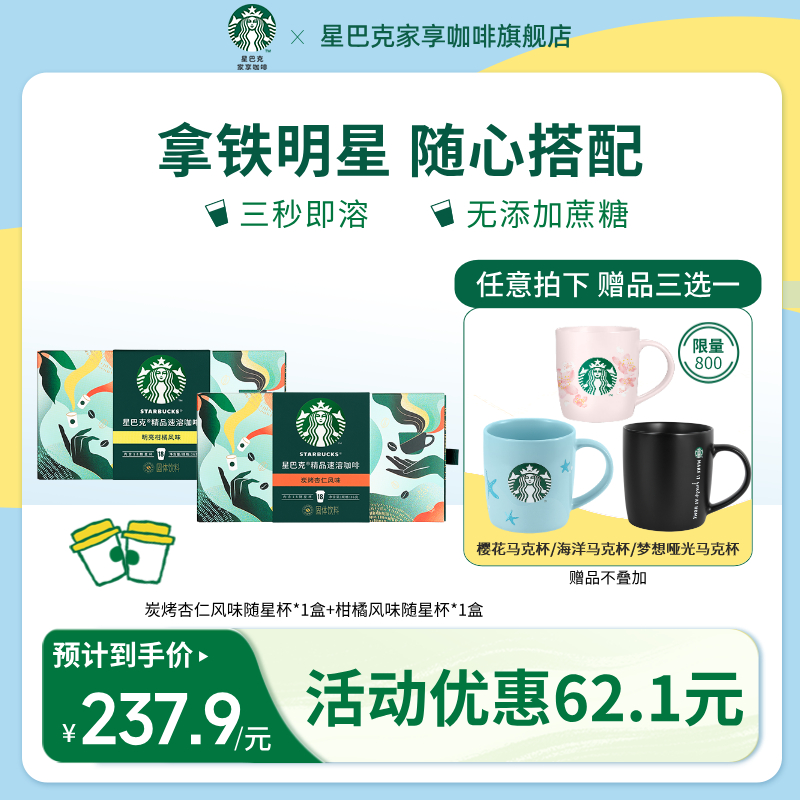 星巴克冻干咖啡粉柑橘炭烤杏仁速溶手冲冰美式