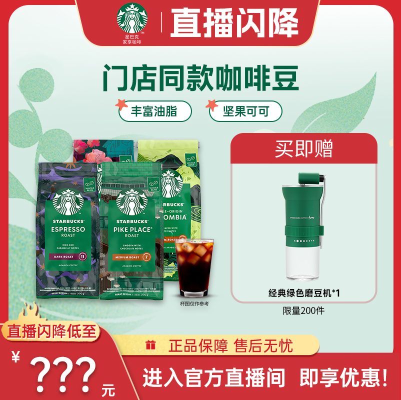 星巴克咖啡豆派克市场浓缩烘焙