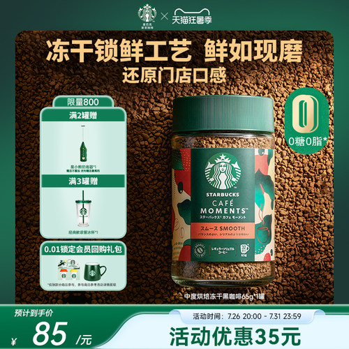 星巴克速溶冻干黑咖啡粉