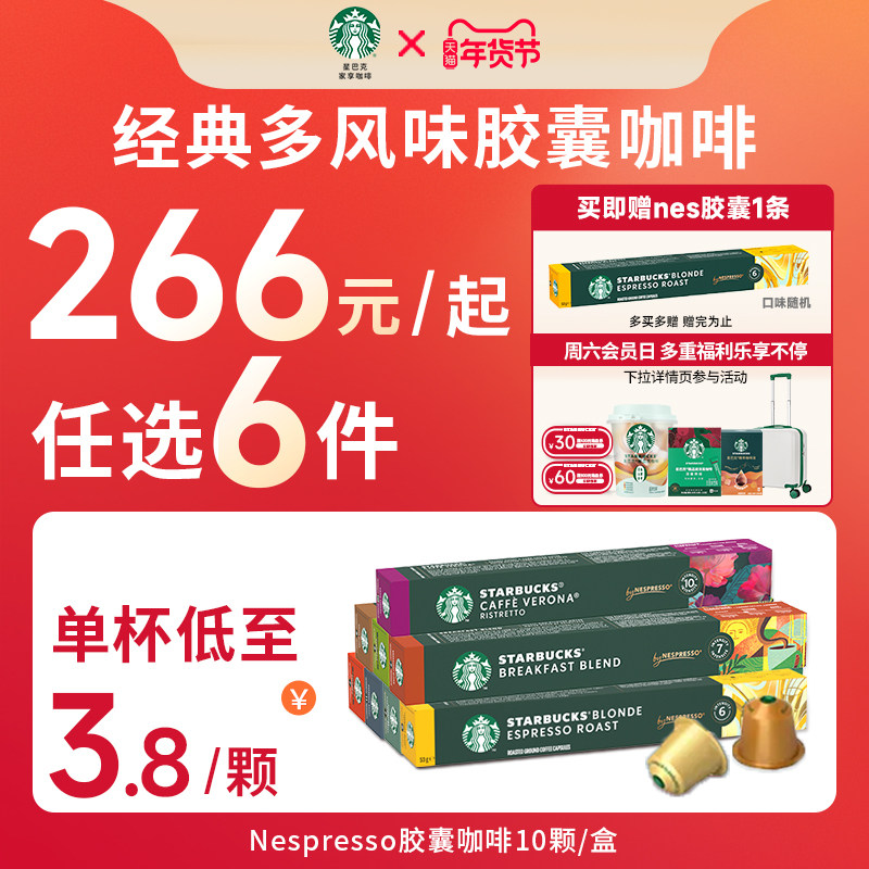 【年货狂欢季】星巴克咖啡胶囊nespresso美式浓缩雀巢咖啡进口