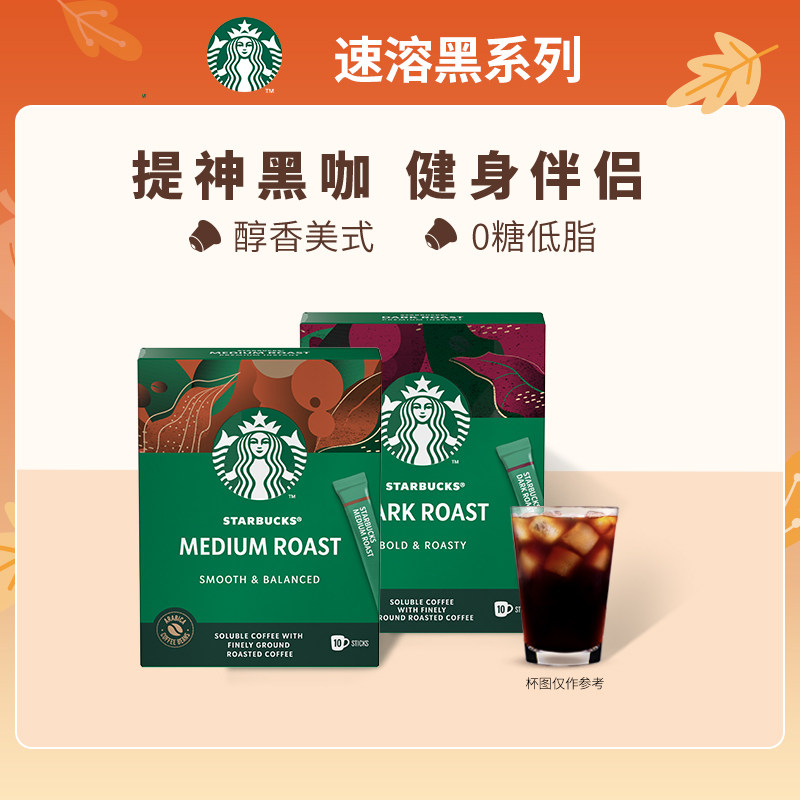 星巴克家享咖啡速溶黑咖纯黑咖啡粉单盒10条装健身伴侣高性价比高么？