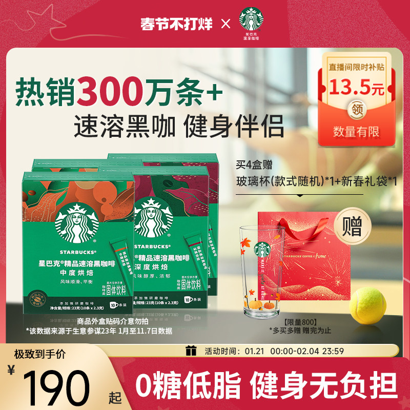 星巴克咖啡粉官方黑咖啡无糖美式健身伴侣速溶黑